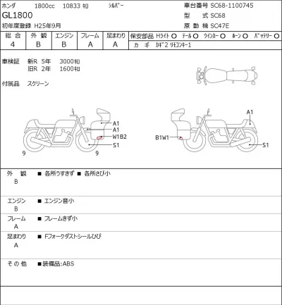 Honda GL1800 лот № 7181 оценка 4  с аукциона в Японии 0