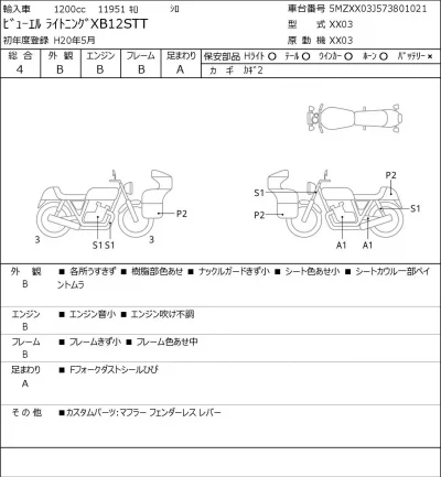 Other BUELL LIGHTNING XB12STT лот № 7195 оценка 4  с аукциона в Японии 0