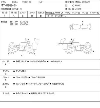 Yamaha MT-09 лот № 7358 оценка 4  с аукциона в Японии 0
