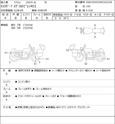 Other HUSQUARNA SUVARUTOPIREN401 лот № 5607 оценка 4  с аукциона в Японии 0