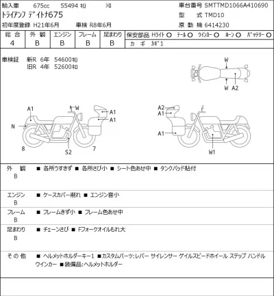 Triumph  DAYTONA675 лот № 8059 оценка 4  с аукциона в Японии 0