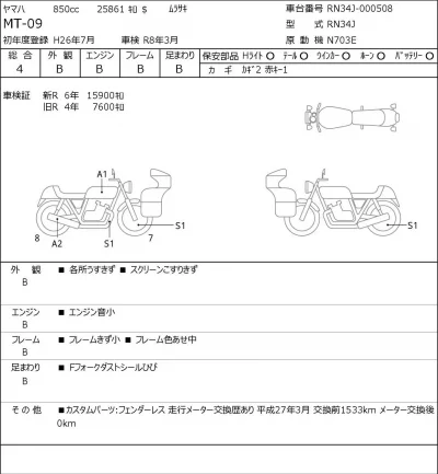 Yamaha MT-09 лот № 7274 оценка 4  с аукциона в Японии 0