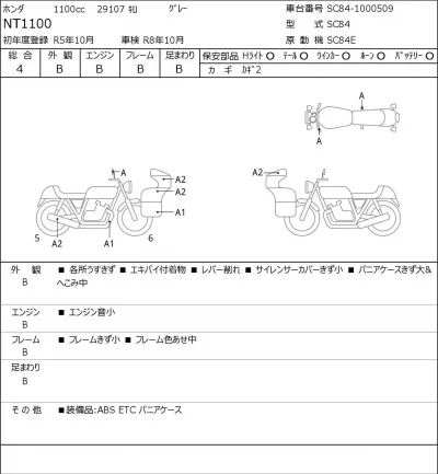Honda NT1100 лот № 8338 оценка 4  с аукциона в Японии 0