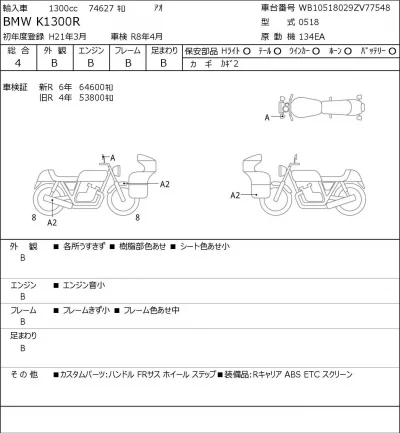 BMW  K1300R лот № 8382 оценка 4  с аукциона в Японии 0