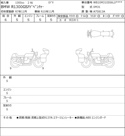 BMW  R1300GS ADVENTURE лот № 8478 оценка 6  с аукциона в Японии 0