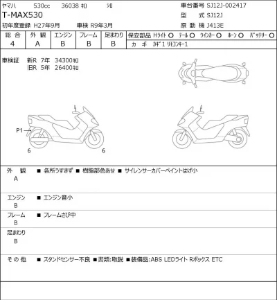 Yamaha T-MAX530 лот № 5171 оценка 4  с аукциона в Японии 0
