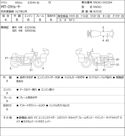 Yamaha MT-09 лот № 5397 оценка 4  с аукциона в Японии 0