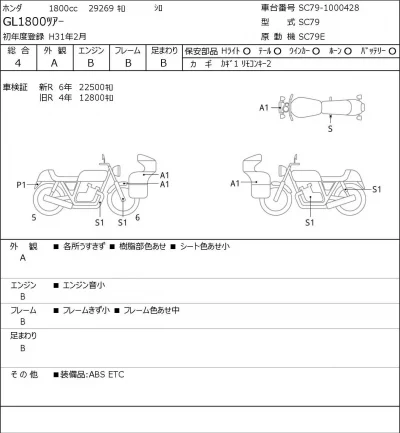 Honda GL1800 TOUR лот № 8349 оценка 4  с аукциона в Японии 0