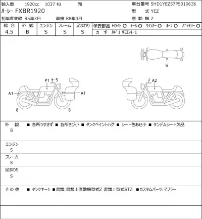 Harley-Davidson HARLEY FXBR1920 лот № 7363 оценка 4.5  с аукциона в Японии 0