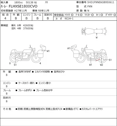 Harley-Davidson HARLEY FLHXSE1800CVO лот № 7369 оценка 4  с аукциона в Японии 0