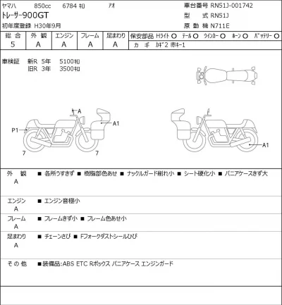 Yamaha TO RACER 900GT лот № 7381 оценка 5  с аукциона в Японии 0