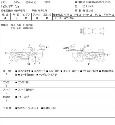 Yamaha FZ-6S FEATHER лот № 7697 оценка 4  с аукциона в Японии 0