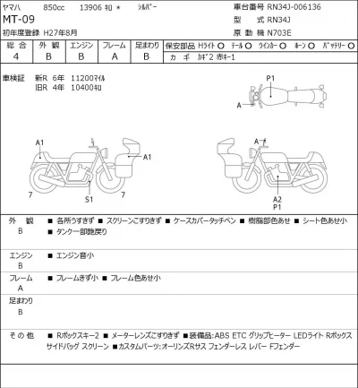 Yamaha MT-09 лот № 5145 оценка 4  с аукциона в Японии 0