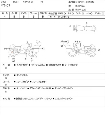 Yamaha MT-07 лот № 5253 оценка 4  с аукциона в Японии 0