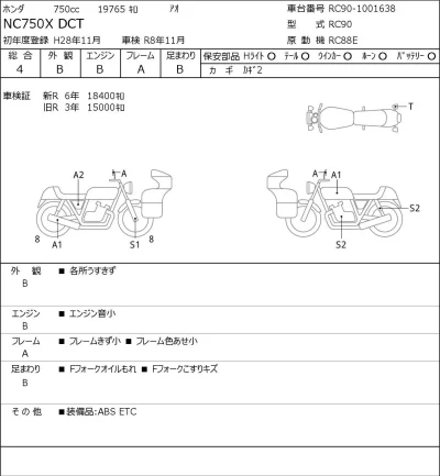 Honda NC750X DCT лот № 7116 оценка 4  с аукциона в Японии 0