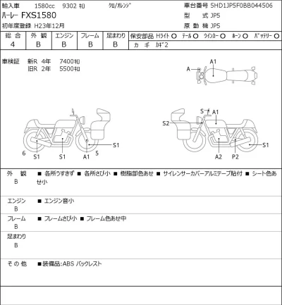 Harley-Davidson HARLEY FXS1580 лот № 7184 оценка 4  с аукциона в Японии 0