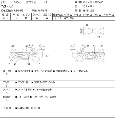 Yamaha YZF-R7 лот № 5066 оценка 4.5  с аукциона в Японии 0