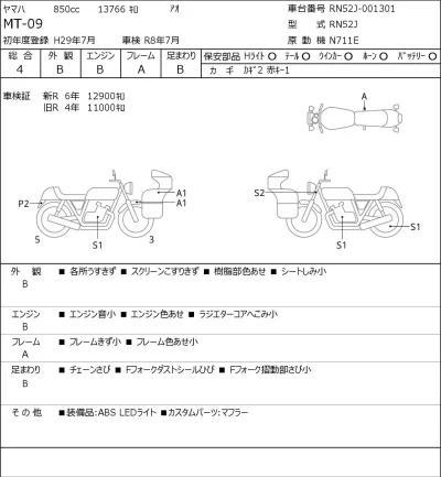 Yamaha MT-09 лот № 5085 оценка 4  с аукциона в Японии 0