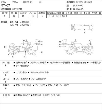 Yamaha MT-07 лот № 5256 оценка 4  с аукциона в Японии 0
