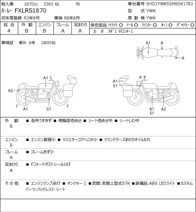 Harley-Davidson HARLEY FXLRS1870 лот № 5615 оценка 4  с аукциона в Японии 0