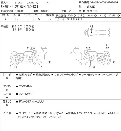 Other HUSQUARNA SUVARUTOPIREN401 лот № 5637 оценка 4  с аукциона в Японии 0