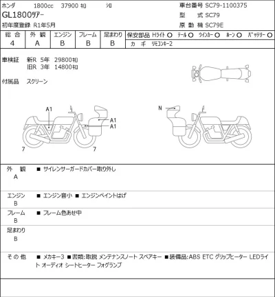 Honda GL1800 TOUR лот № 5696 оценка 4  с аукциона в Японии 0