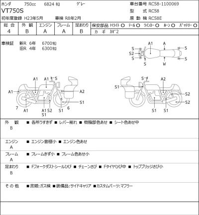 Honda VT750S лот № 5758 оценка 4  с аукциона в Японии 0