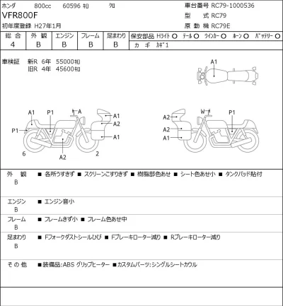 Honda VFR800F лот № 8081 оценка 4  с аукциона в Японии 0
