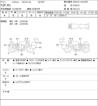 Yamaha YZF-R1 лот № 7276 оценка 4  с аукциона в Японии 0