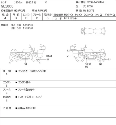 Honda GL1800 лот № 7331 оценка 4  с аукциона в Японии 0