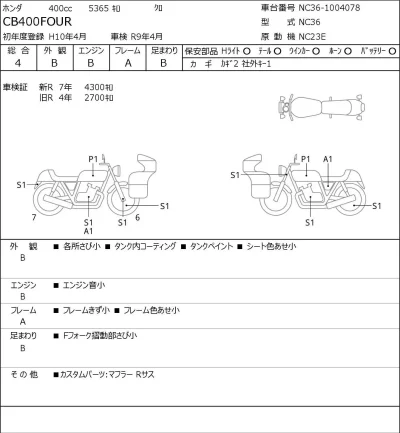 Honda CB400 лот № 7350 оценка 4  с аукциона в Японии 0