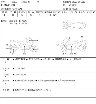 Yamaha T-MAX500 лот № 7381 оценка 4  с аукциона в Японии 0