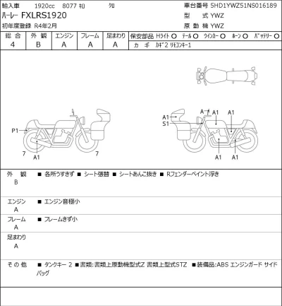 Harley-Davidson HARLEY FXLRS1920 лот № 7468 оценка 4  с аукциона в Японии 0