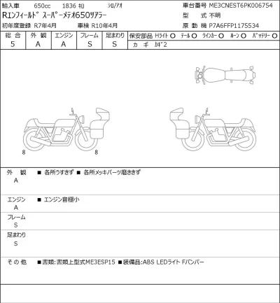 Other R ENFIELD SUPER METEOR 650 TOURER лот № 5408 оценка 5  с аукциона в Японии 0