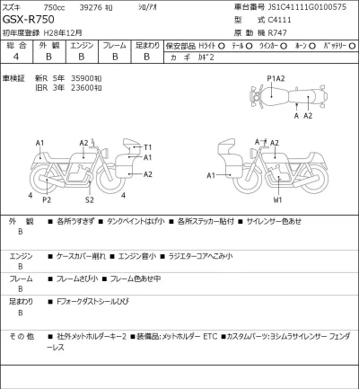 Suzuki GSX-R750 лот № 5370 оценка 4  с аукциона в Японии 0