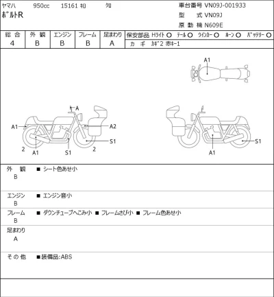 Yamaha BOLTR лот № 8064 оценка 4  с аукциона в Японии 0
