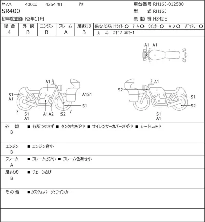 Yamaha SR400-1 лот № 7194 оценка 4  с аукциона в Японии 0