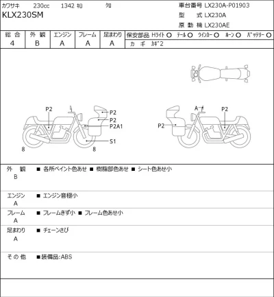 Kawasaki KLX230SM лот № 8225 оценка 4  с аукциона в Японии 0