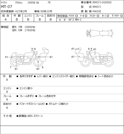 Yamaha MT-07 лот № 7298 оценка 4  с аукциона в Японии 0