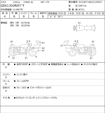 Suzuki GSX1300R HAYABUSA лот № 7734 оценка 4  с аукциона в Японии 0