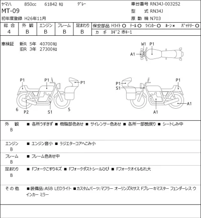 Yamaha MT-09 лот № 3276 оценка 4  с аукциона в Японии 0