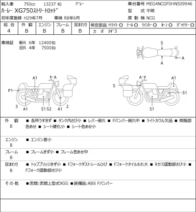 Harley-Davidson HARLEY XG750 STREET ROD лот № 5336 оценка 4  с аукциона в Японии 0