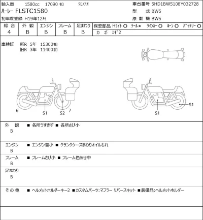 Harley-Davidson HARLEY FLSTC1580 лот № 7127 оценка 4  с аукциона в Японии 0