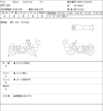 Yamaha MT-09 лот № 7219 оценка 4  с аукциона в Японии 0