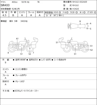 Yamaha SR400-1 лот № 7298 оценка 4.5  с аукциона в Японии 0