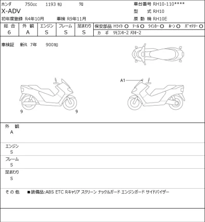 Honda X-ADV лот № 7323 оценка 6  с аукциона в Японии 0