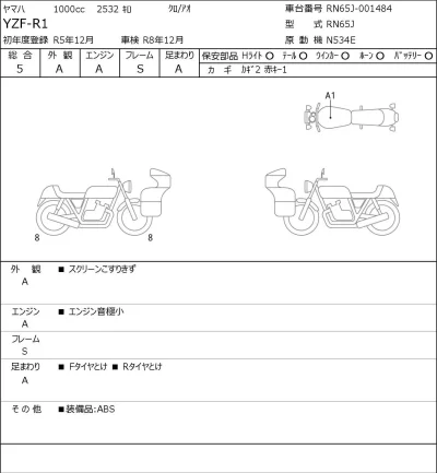 Yamaha YZF-R1 лот № 8466 оценка 5  с аукциона в Японии 0