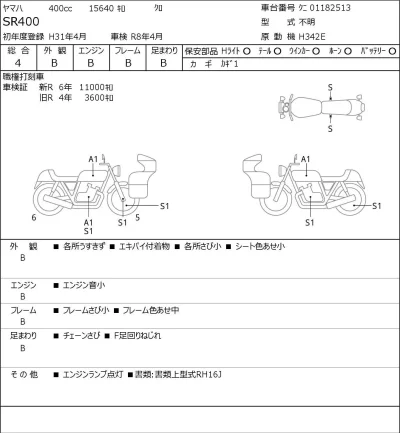 Yamaha SR400-1 лот № 7045 оценка 4  с аукциона в Японии 0