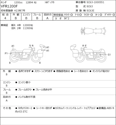 Honda VFR1200F лот № 7173 оценка 4  с аукциона в Японии 0