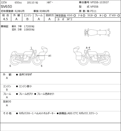 Suzuki SV650 лот № 8193 оценка 4.5  с аукциона в Японии 0